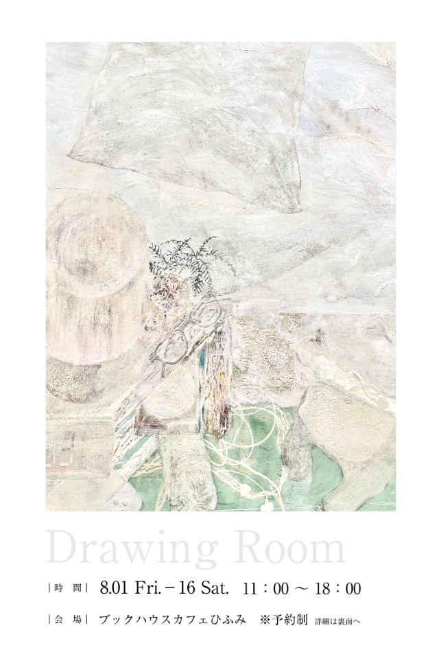 Drawing Room : Honma Runa Exhibition (2F ひふみの応接室）